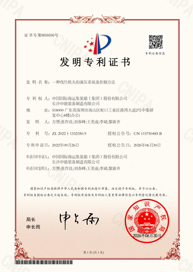  重磅！中能装备再获2项发明专利授权，硬核技术再筑“新高地”